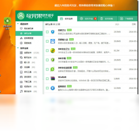奇异果软件助手 安卓版 操作界面 截图