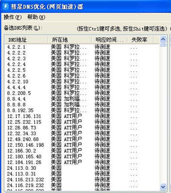 ����DNS�Ż���Fast DNS2026�ٷ��� DNS������ѡ����