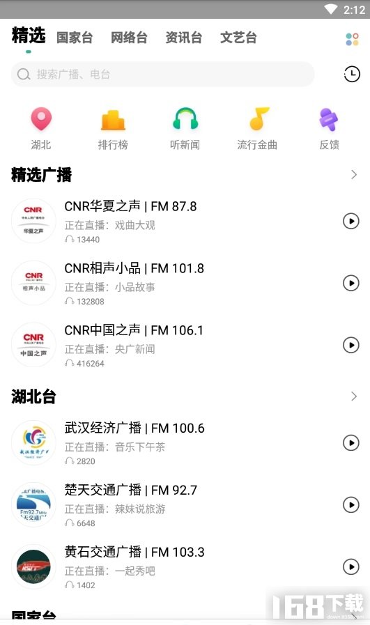 夏玲收音机 安卓版 界面