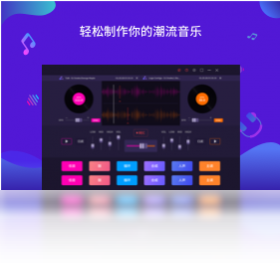 幂果DJ电音录制大师 安卓版 操作界面