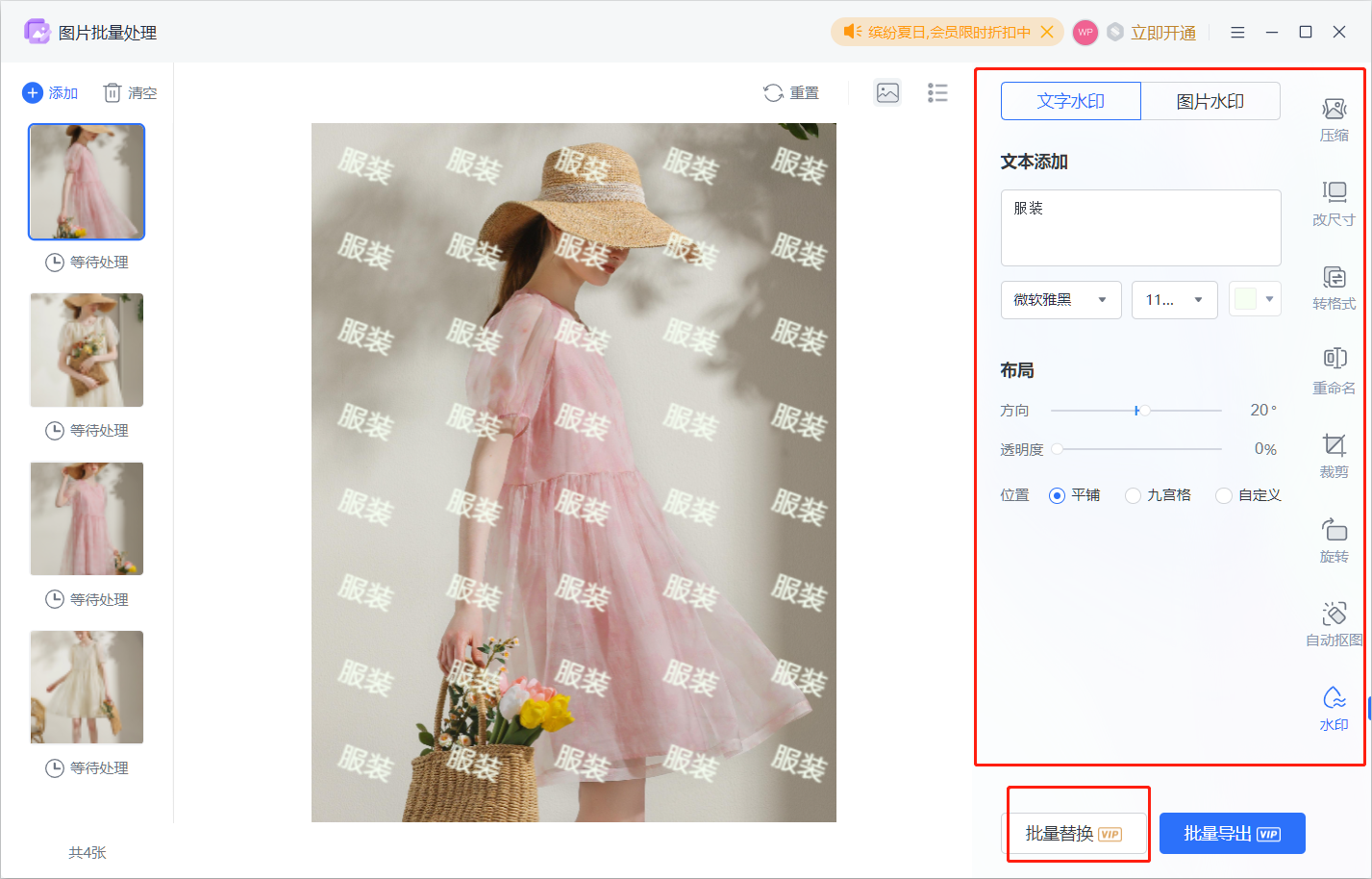 中格图片批量加水印软件 操作界面 电脑版