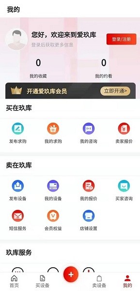 爱玖库二手设备安卓版界面截图