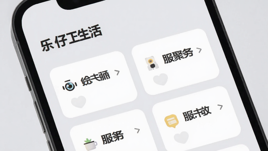 手机屏幕特写画面,屏幕中展示“乐仔生活”的服务聚合页面,页面内包含多个圆角矩形服务卡片,卡片上带有文字标签与微图标,背景为柔和的浅灰色,整体风格现代简约,画质干净,无多余元素