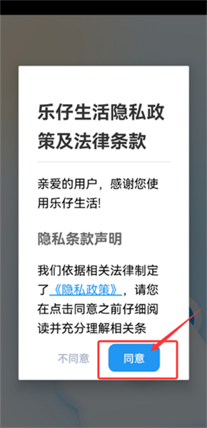 乐仔生活 安卓版 安装教程图