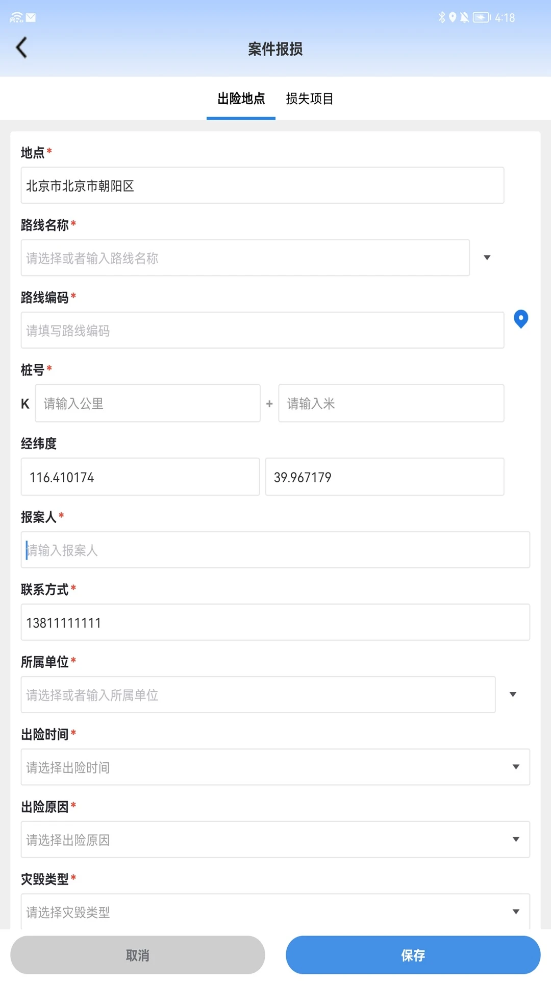 ��·�ֻٱ���v1.6.8.20260911.01.apk �ֻ���������