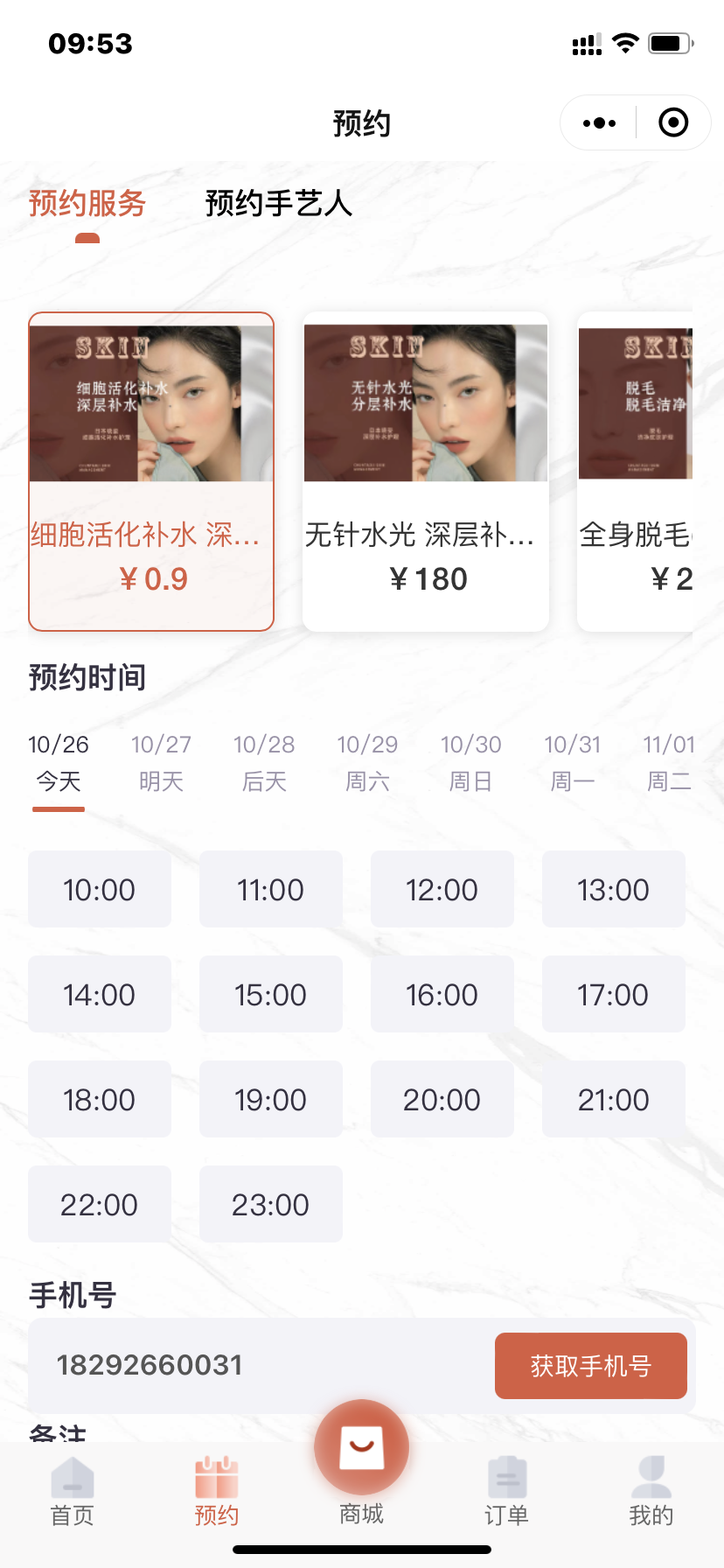 亲作会员店 安卓版 功能界面截图