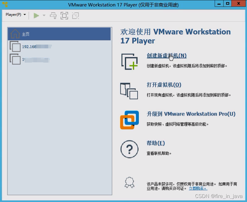 VMware Workstation Player 虚拟机界面
