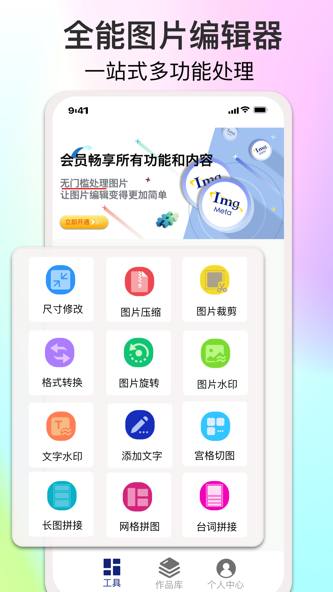 图片编辑助手 电脑版 功能界面 安卓版