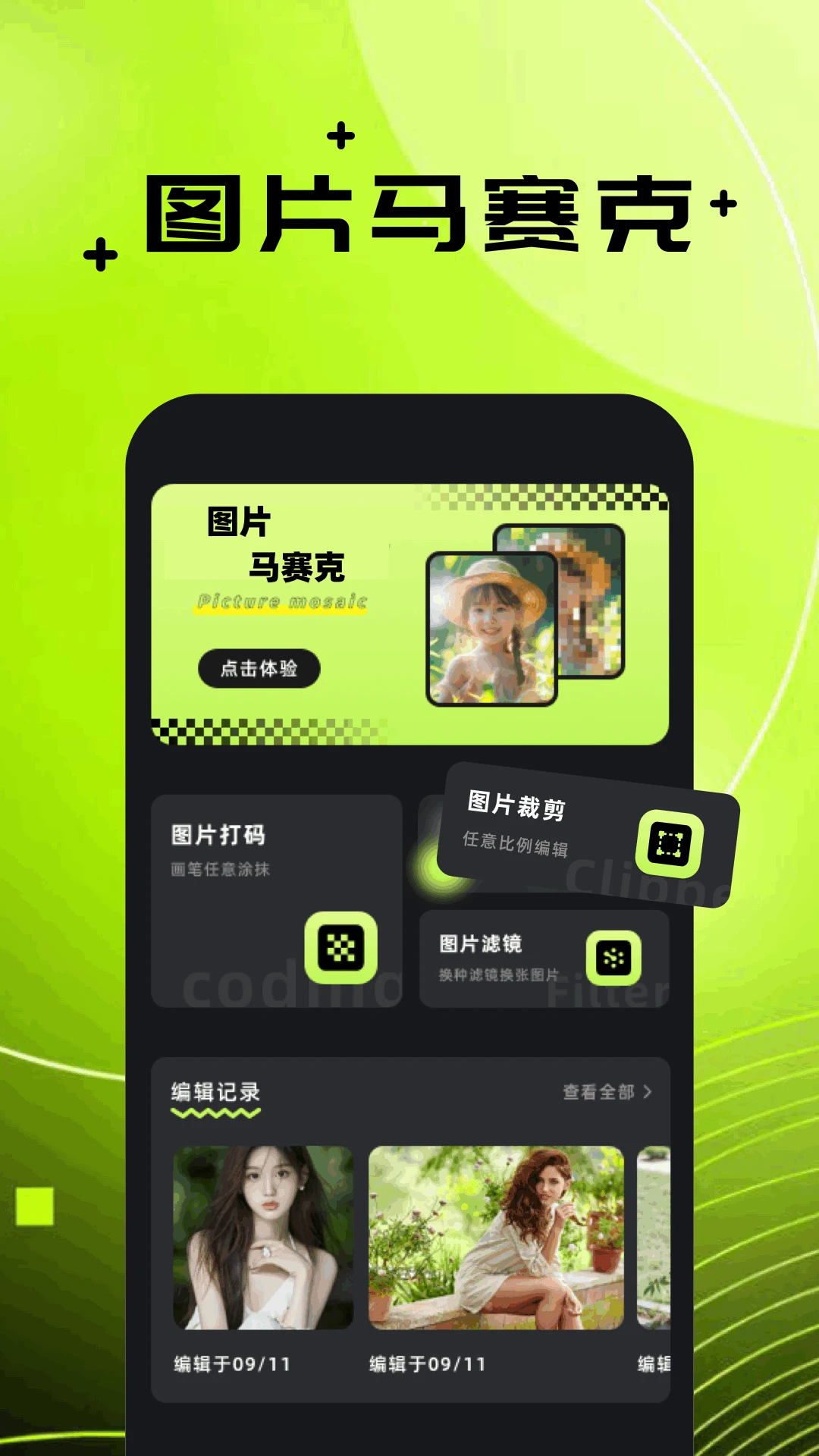 ͼƬ�༭����{package_version_name} ȫ����ͼ����
