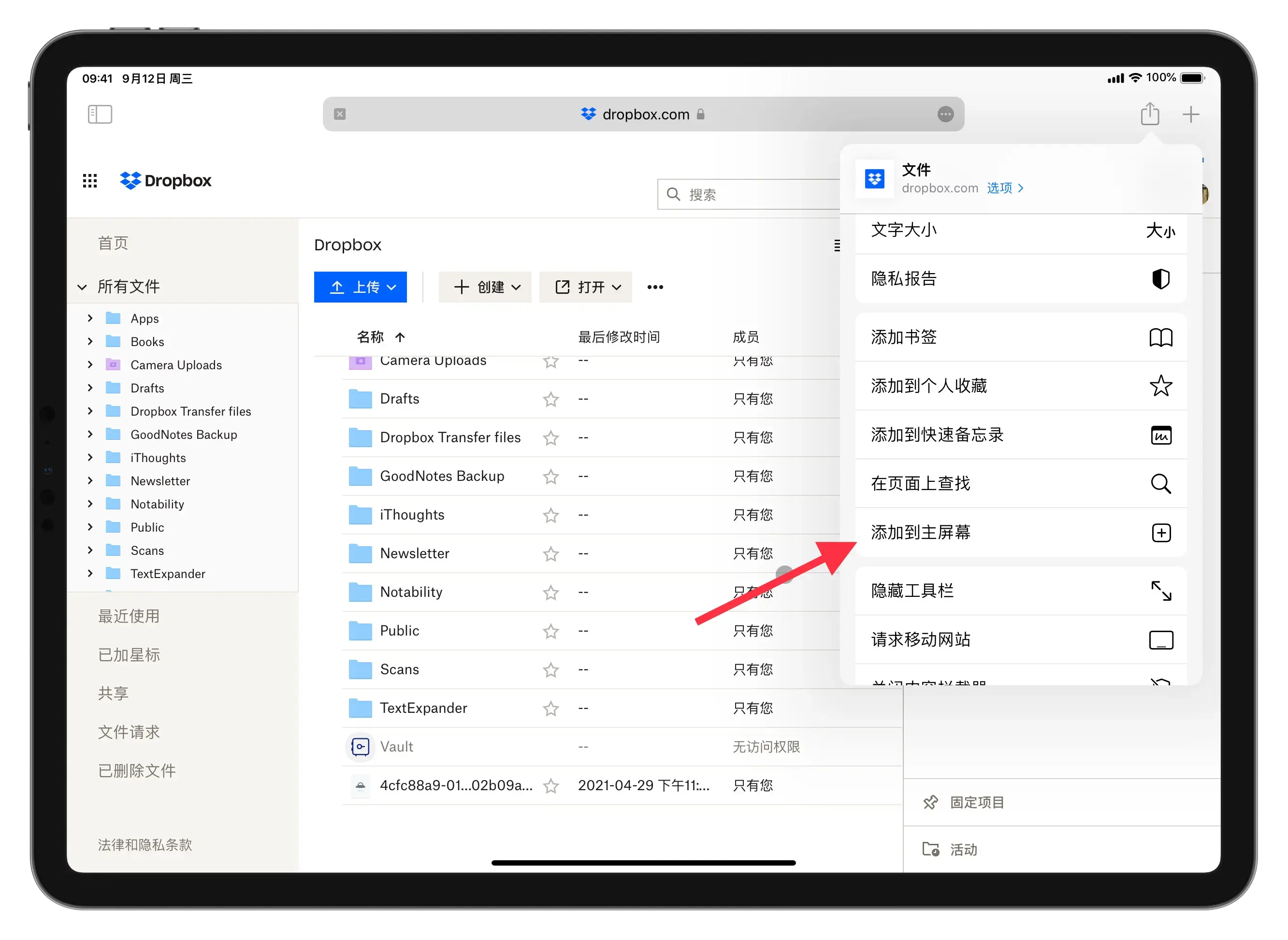 Dropbox 使用教程 安卓版