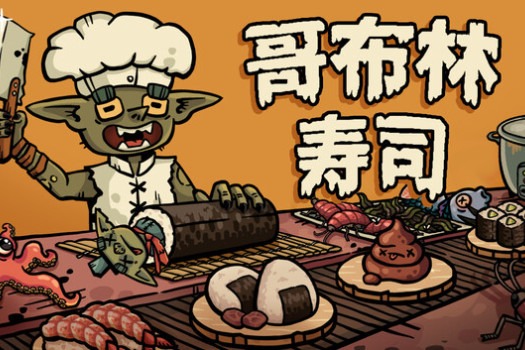 �粼����˾Goblin Sushi�ŵ껷����������˾ƴ��ʵ��