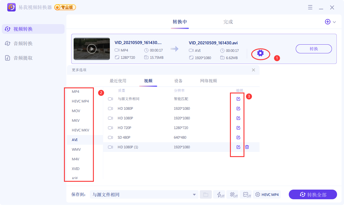 Joboshare MOV Converter 安卓版 视频转换工具界面