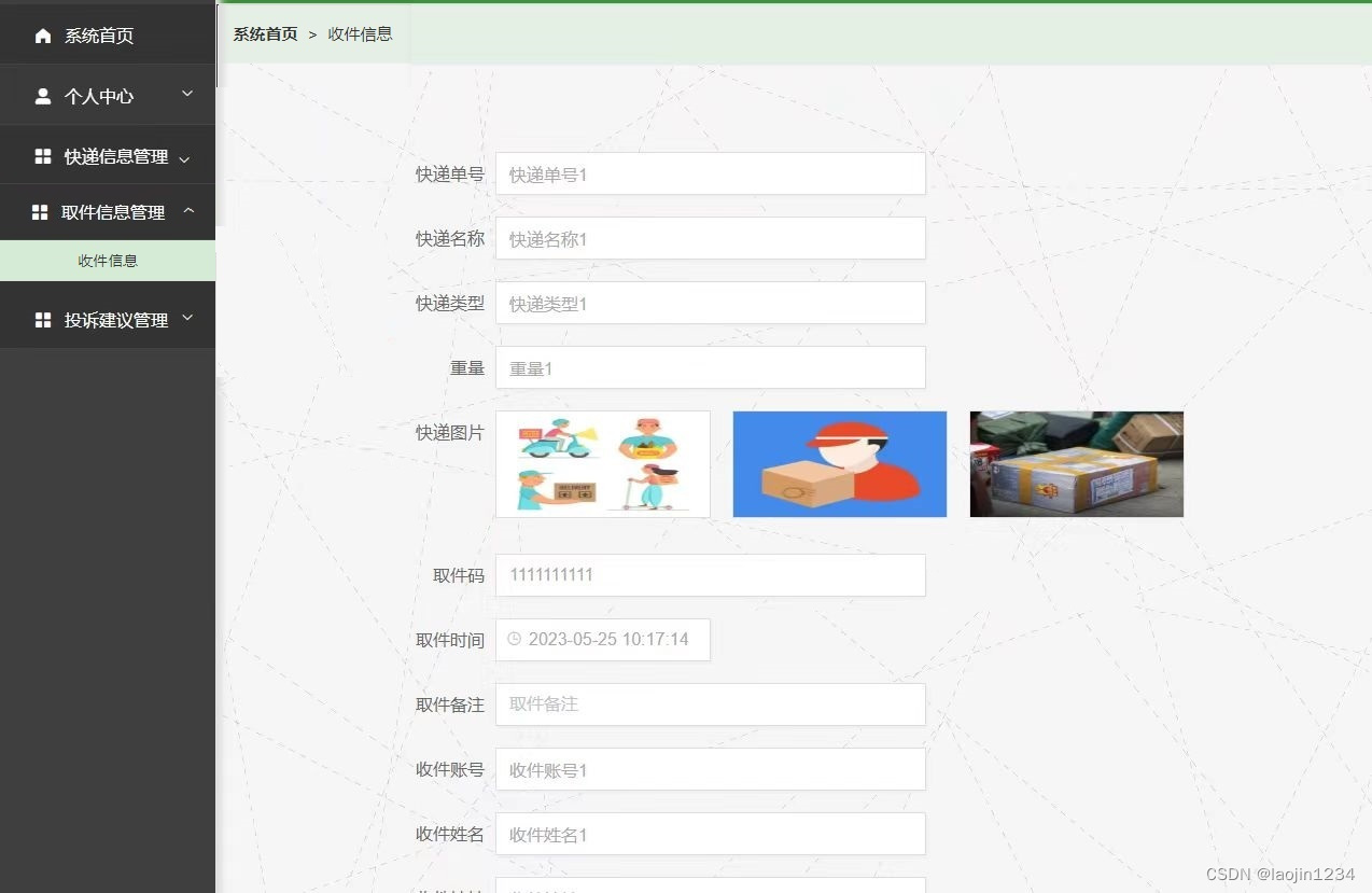 边境驿站 安卓版 快递查询界面