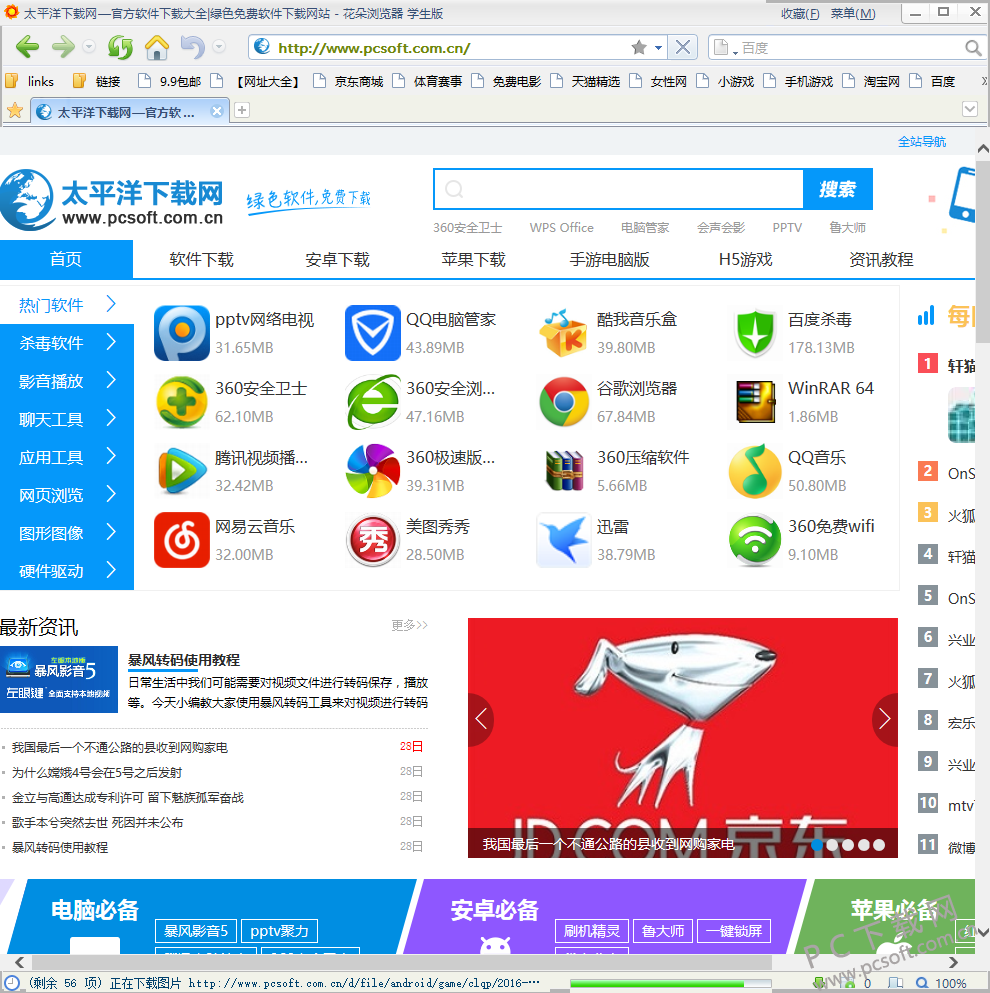 花朵浏览器学生版 下载安装 界面截图 配图