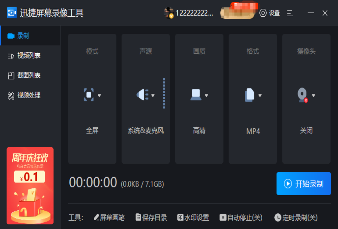 Ѹ����Ļ¼�񹤾�{package_version_name} ����¼��