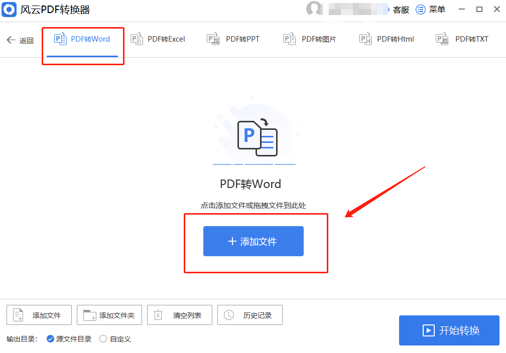 jpg转换成word转换器 操作界面 功能展示