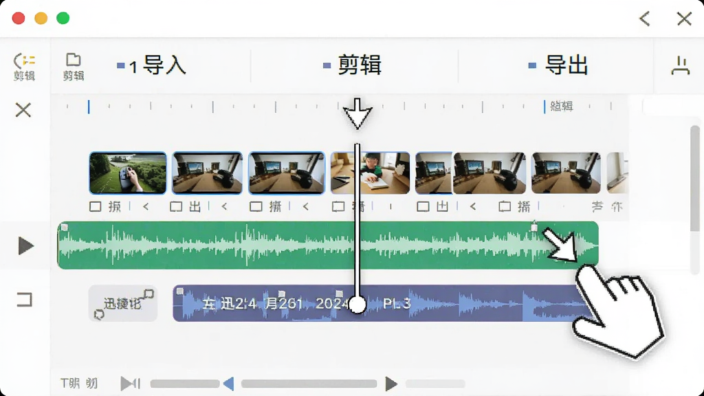 迅捷视频剪辑软件的操作教程示意图,画面中展示时间线轨道上排列着视频片段、音频波形和字幕条,旁边有鼠标拖拽操作的示意箭头,界面标注了导入、剪辑、导出三个步骤,风格简洁明了,适合新手学习,画面干净,高清晰度