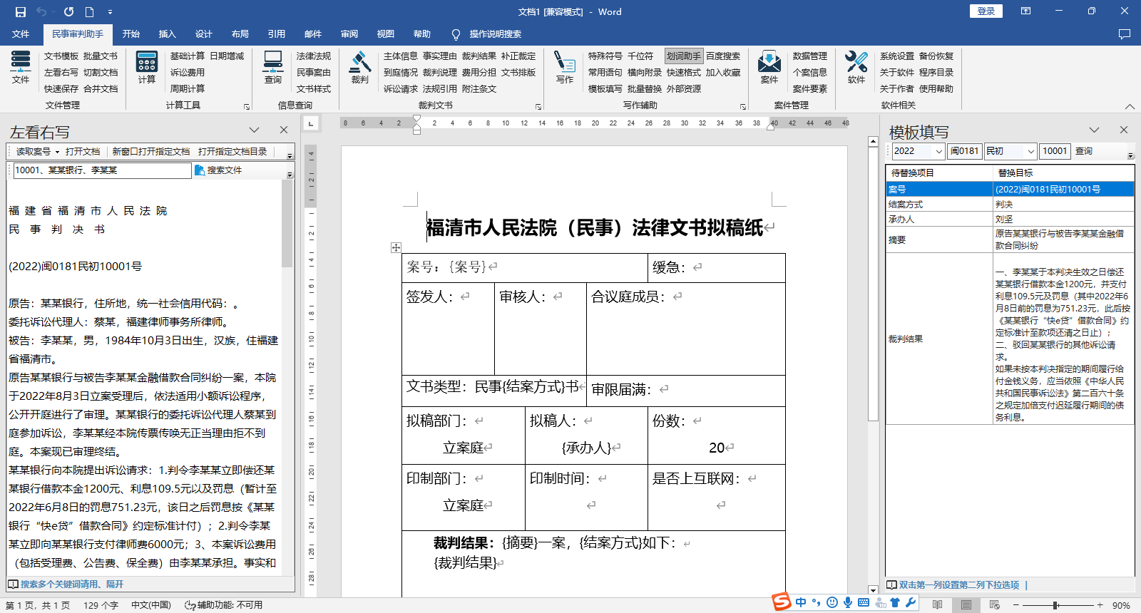 法律文书大全 安卓版 文书模板界面