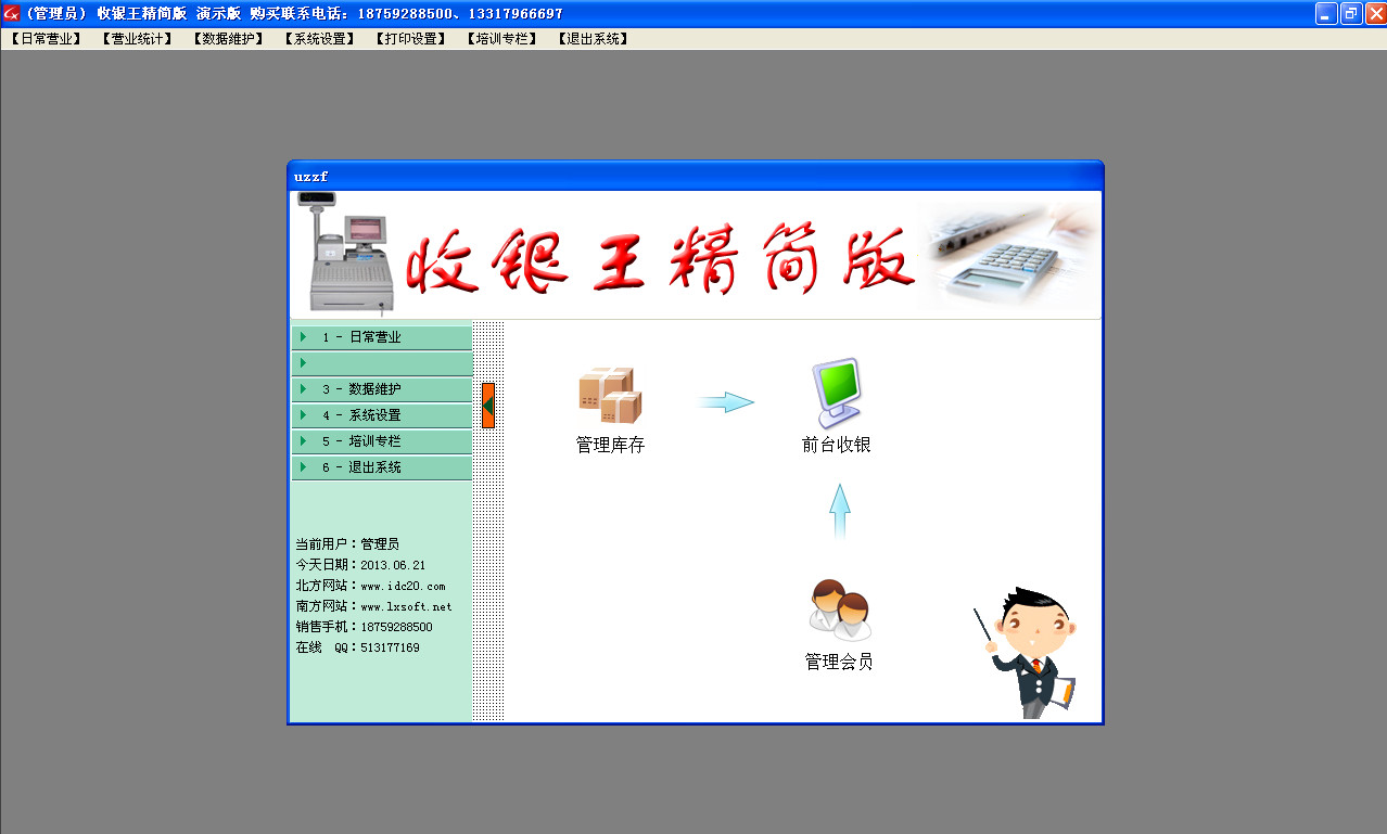 燎星收银王通用版新手安装与收银开单全流程界面