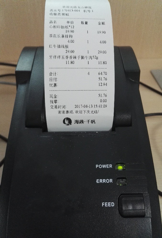 燎星收银王通用版收银结算与小票打印实操界面