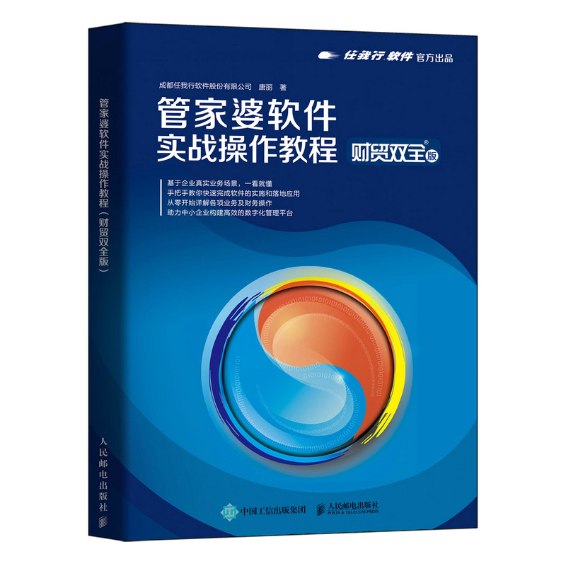 管家婆财务管理软件实操教程与常见问题解答 封面配图