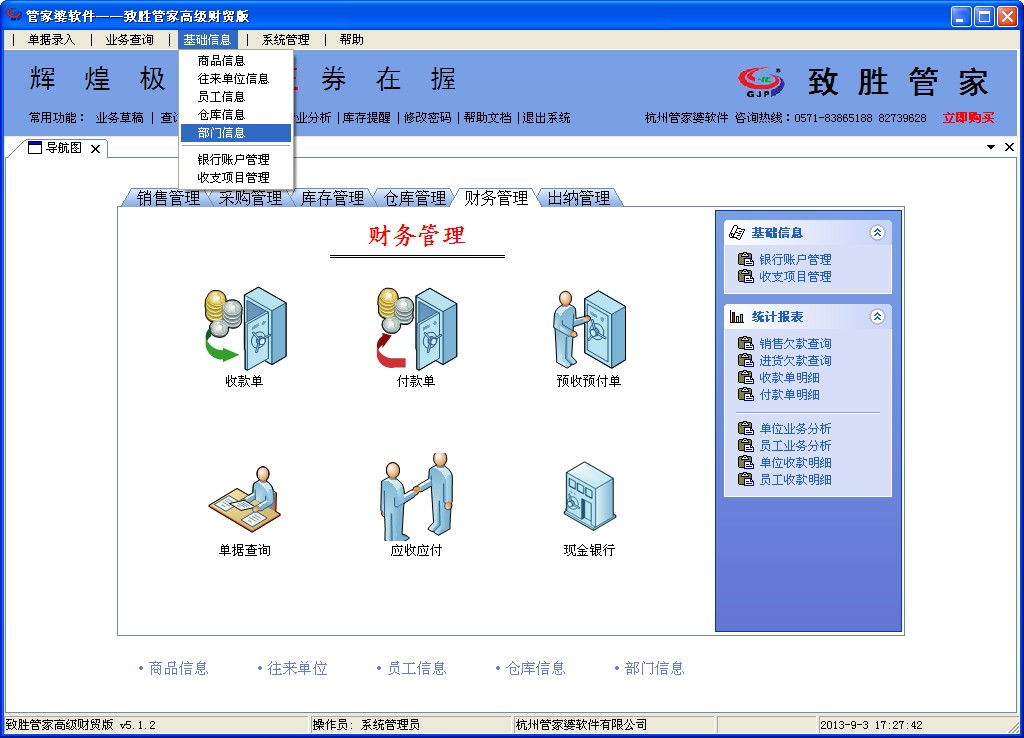 管家婆财务管理建账套初始化操作截图