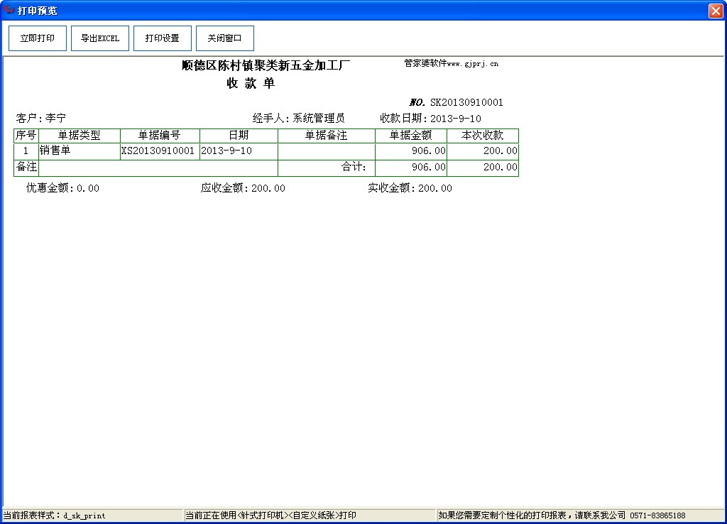 管家婆财务管理凭证录入与报表查询界面