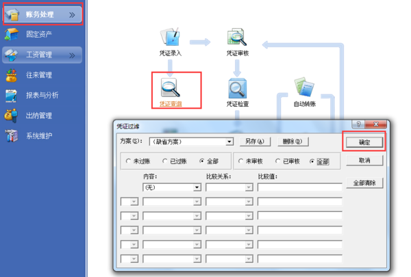 管家婆财务管理常见报错解决方法配图