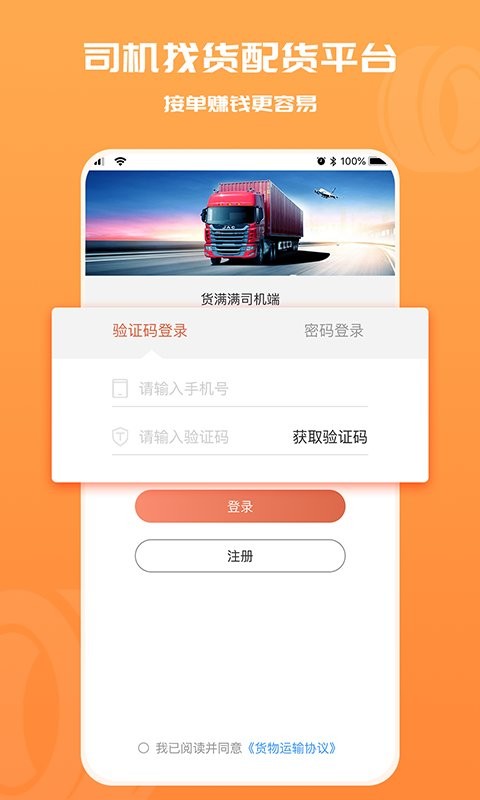 送货满货运司机版 安卓版 界面截图