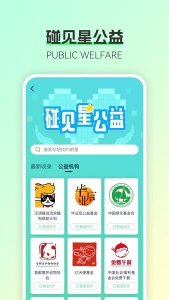 碰星Lab 安卓版 移动端使用界面