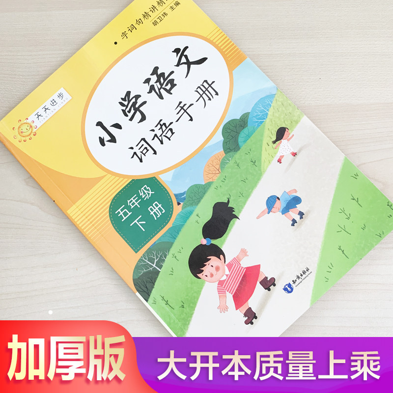 小学语文伴侣同步课本生字词积累 家长辅导孩子听写生字词场景图
