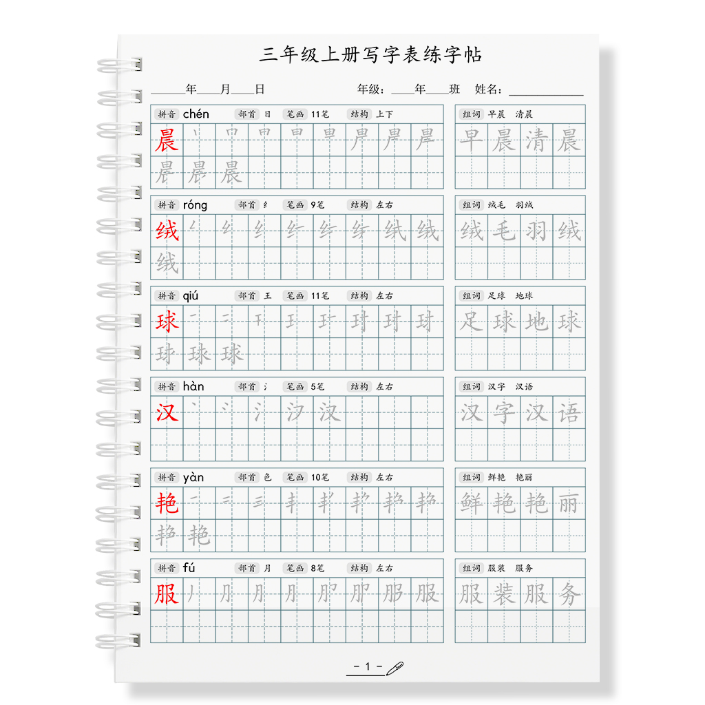 小学语文伴侣生字表认读字会写字分类界面 同步课本