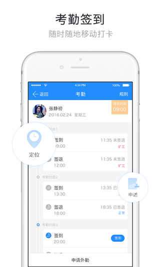 哨子办公 安卓版 手机端界面截图