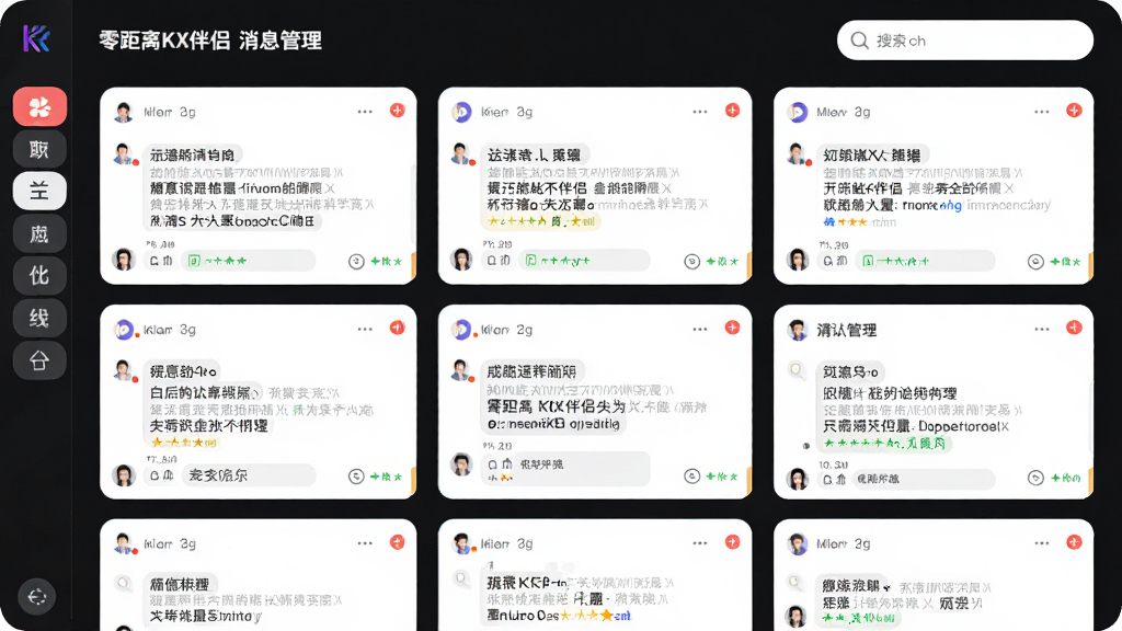 一幅展示零距离KX伴侣消息集中管理功能的画面,画面中多个聊天窗口以卡片形式排列在统一面板上,左侧有分类标签,右侧有搜索框,整体风格简洁明快,细节包括未读红点、消息摘要文字,画质清晰,干净,无多余元素