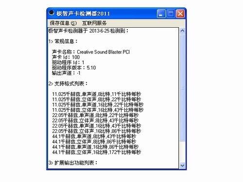 极智声卡检测器使用教程界面