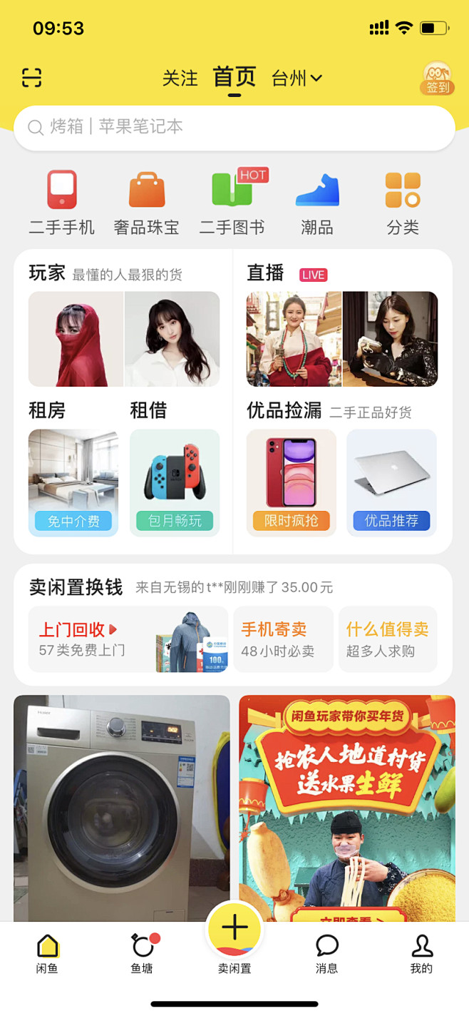 闲渔聚网 安卓版 操作界面