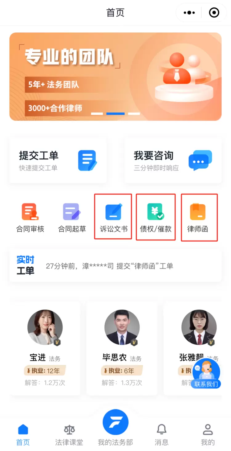 企业云法务 安卓版 合同管理界面