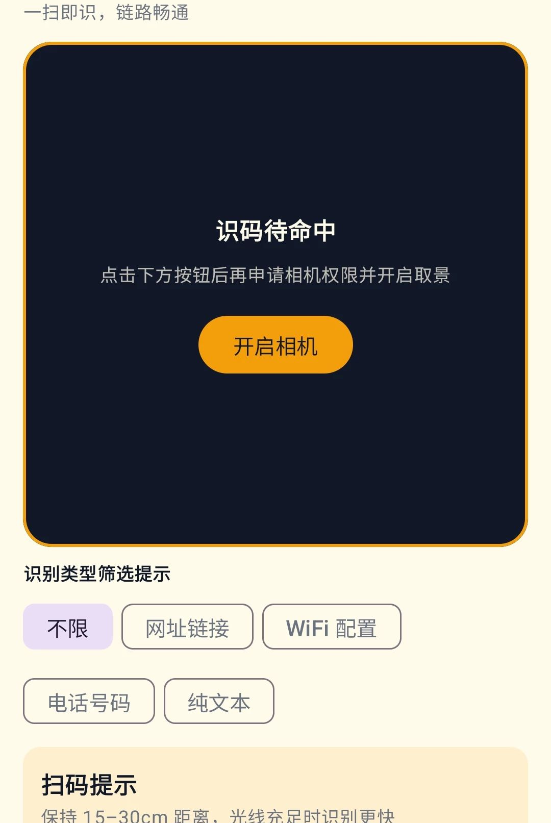 ��ά����ʶͨ1.0.0 ����ɨ��ʶ��