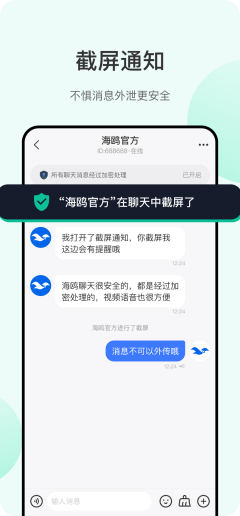 海鸥加密空间 安卓版 界面截图