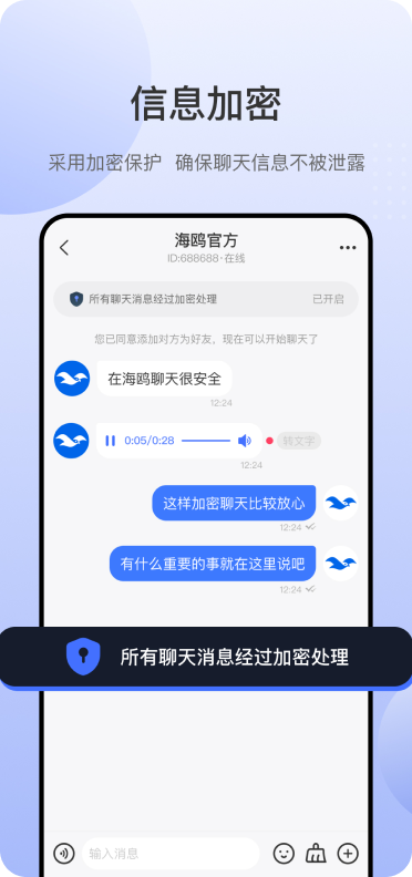 海鸥加密空间 安卓版 功能展示图