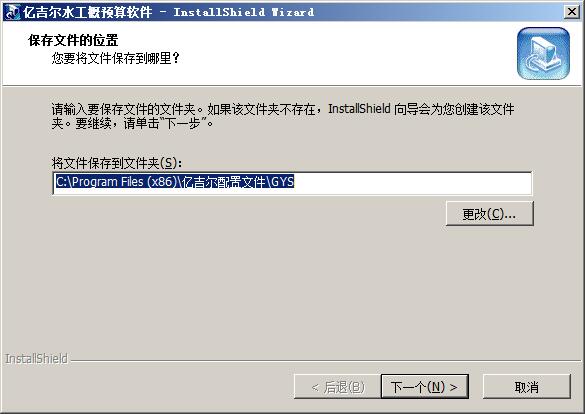 亿吉尔水工19概预算软件 安装教程 界面截图
