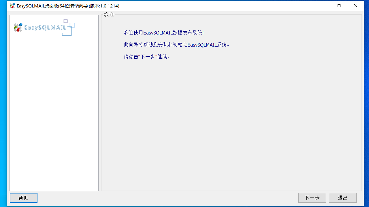 EasySQLMAIL桌面版 数据库连接配置界面截图