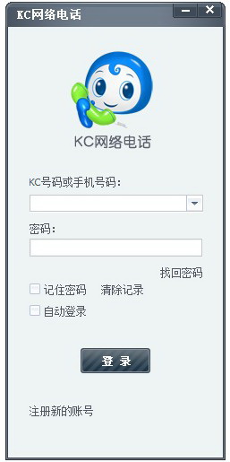 KC网络电话 电脑版 界面截图