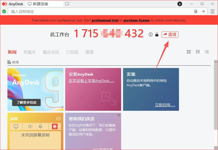 AnyDeskԶ�̿���AnyDesk2026���°� Զ�����湤��