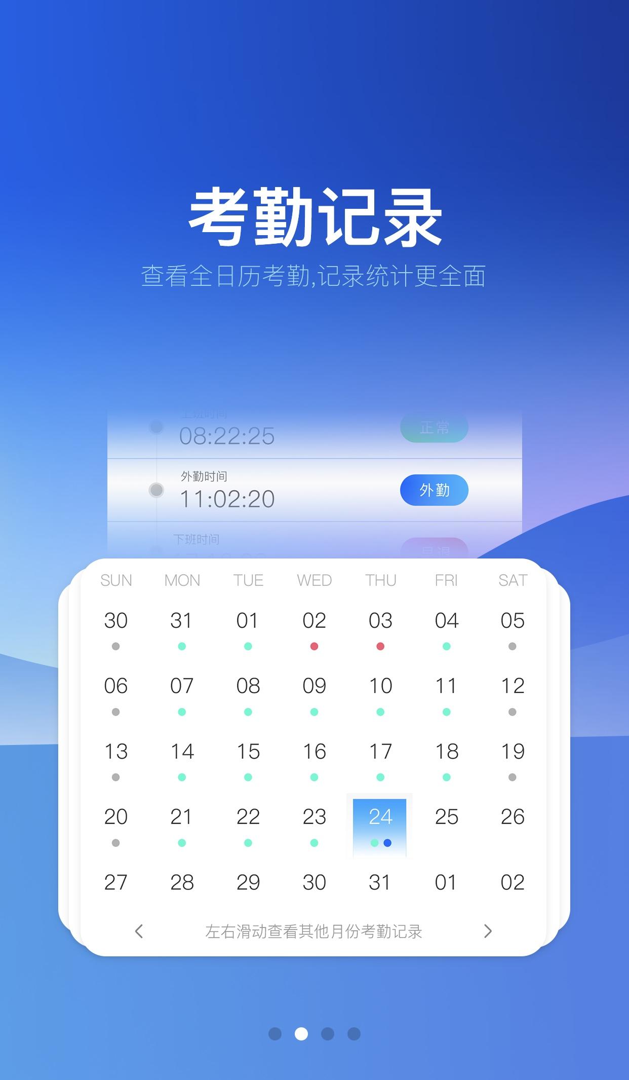 智企管理平台 安卓版 考勤打卡界面