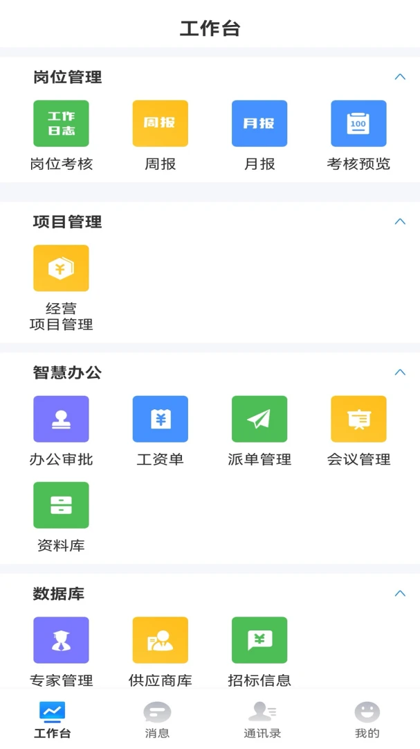 �������ƽ̨2.1.0 �ƶ��칫����