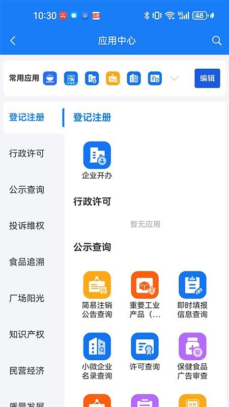 天府活力市场安卓版 特种设备检验申报界面截图