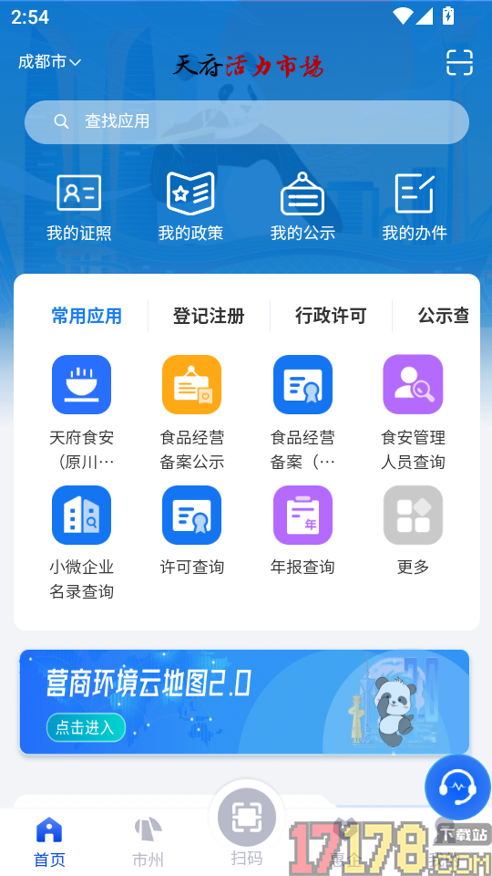 天府活力市场安卓版 法人登录人脸识别操作界面