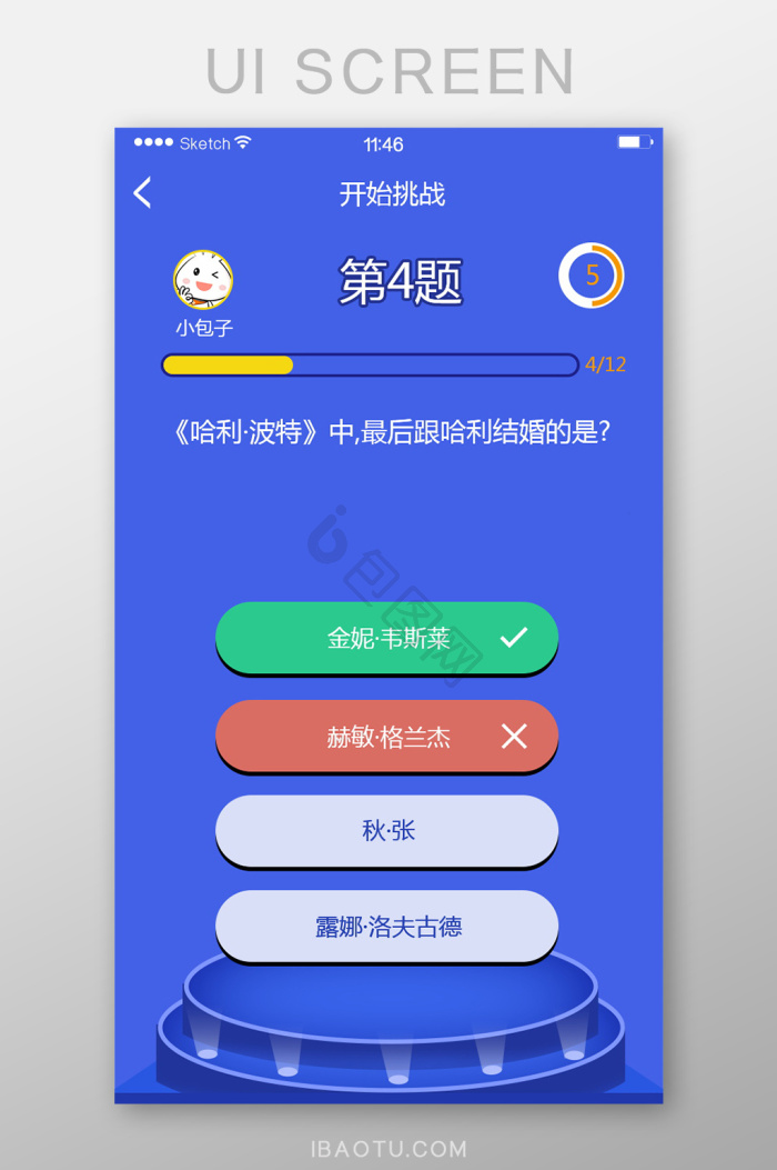 随手答一题 安卓版 答题界面截图