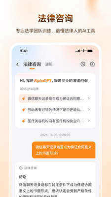 AlphaGPT 安卓版 使用界面截图